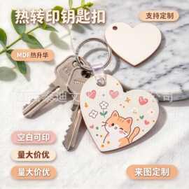 mdf钥匙扣热升华空白耗材斜挎包单肩包挂件爱心木片DIY小批量定制