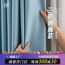 新款高檔窗簾布工廠三防不粘灰高遮光客廳卧室防曬客廳成品窗簾