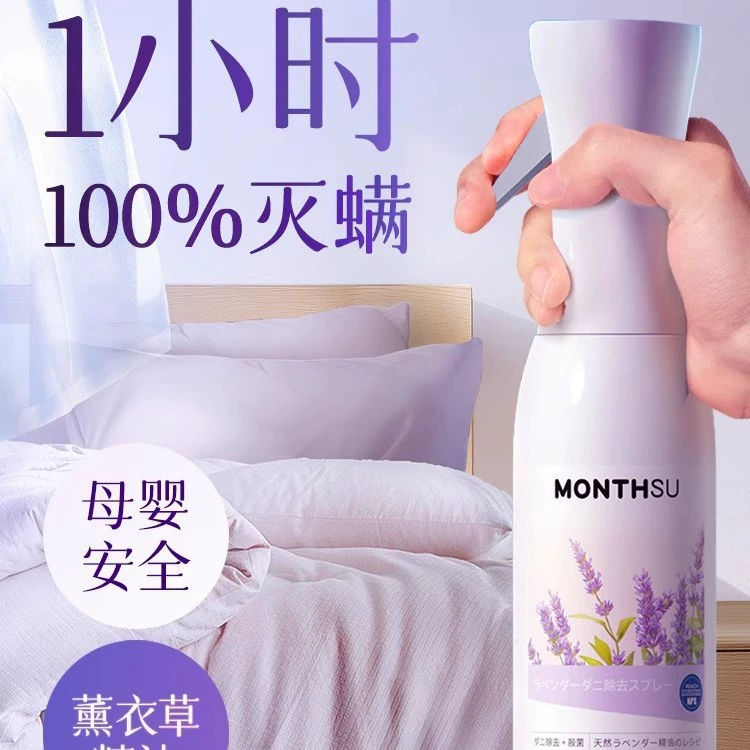 Спрей для удаления клещей, специальное средство для стерилизации кроватей для уничтожения клещей, можно использовать в студенческих общежитиях, для матери и ребенка, с ароматом одеяла.
