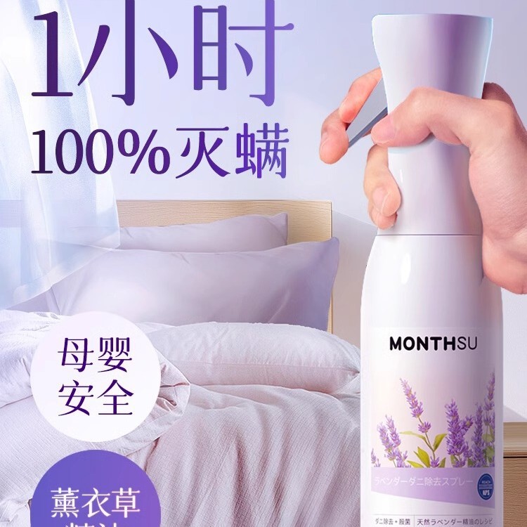 In addition to mite spray bed sterilization special to acaricide artifact agent in addition to student dormitory mother and child available quilt fragrance