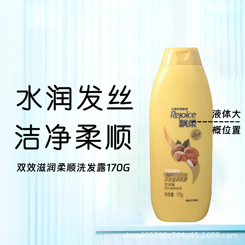 飘柔日常护理洗发水170g双效去油去屑清爽滋润柔顺洗发露商超同款|undefined