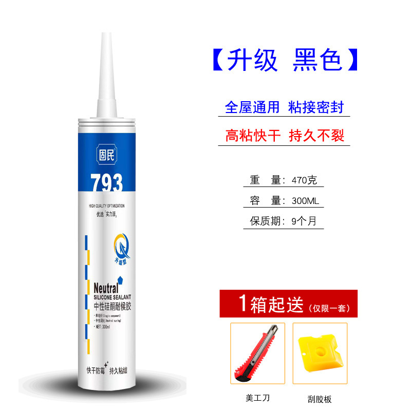 固民中性硅酮耐候胶793A家装胶厨卫玻璃胶防水密封胶瓷白胶透明胶|undefined