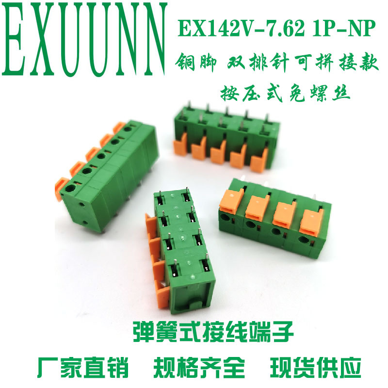弹簧式pcb焊板接线端子 EX142V-7.62mm按压式直针双排针 免螺丝