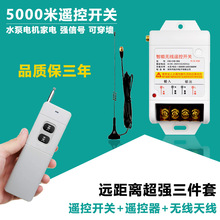 批发220V水泵电机遥控控制器开关380V三相控制器无线智能遥控开关