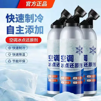 Car air conditioning refrigerant recovery agent, summer cooling magic tool, rapid refrigerant, refrigerant enhancer, refrigeration fluid