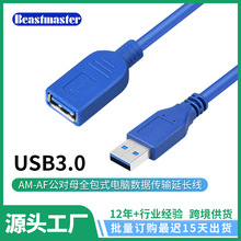 源头工厂usb3.0延长线 am-af公对母全包式电脑数据传输延长线现货