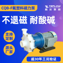 CQB32-20-110F磁力驱动泵 耐酸碱化工泵 耐硝酸磁力泵 氟塑料泵