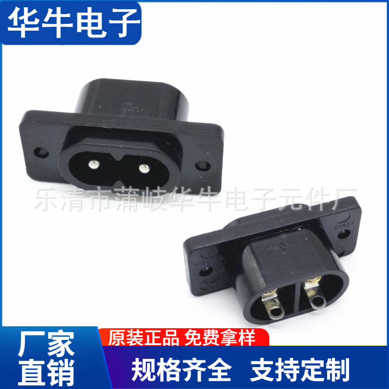 AC电源插座 AC-005 8字型AC插座 实芯针2孔8字形充电插座