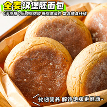 无加蔗糖全麦黑麦汉堡胚面包粗粮健身代餐做三明治糕点心代发批发