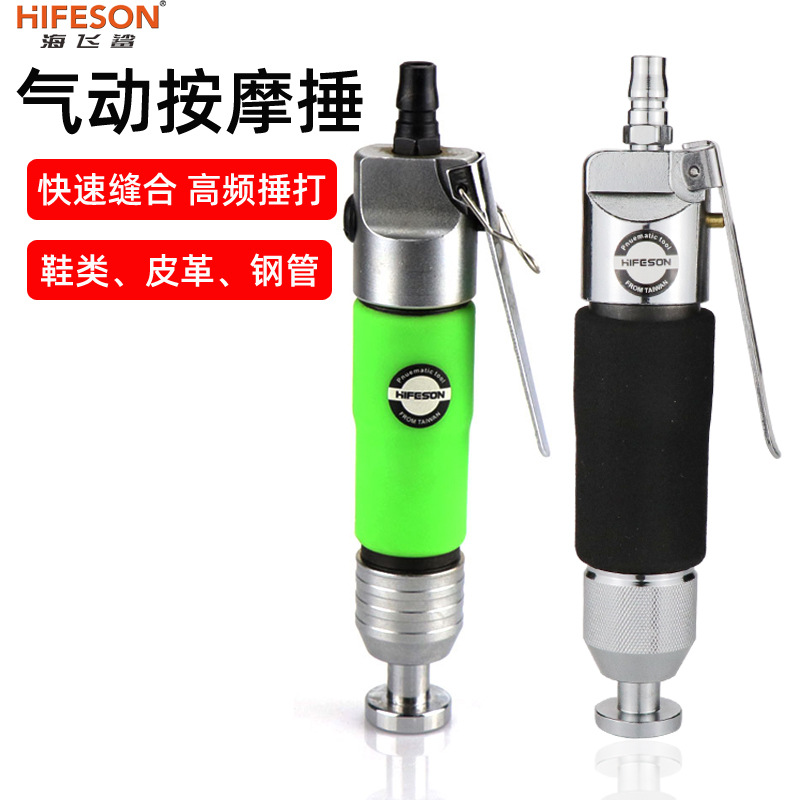 海飞鲨2C/3C气锤迷你直式气动锤鞋锤按摩鞋边定型锤打鞋皮革除皱