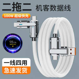 二拖二数据线100w超级快充线适用苹果15四合一C-LC-C源头工厂批发