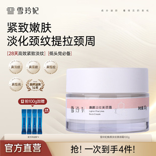 Xuelingfei Rejuvenating and Lightening Neck Cream, Swan Neck Removal, Neck Wrinkle Removal, Massage, Anti-Wrinkle, Lifting and Firming
