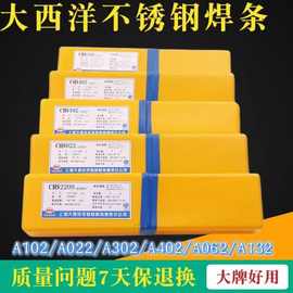 上海大西洋CHS102R 302R 022R 402R 2209R132R承压设备不锈钢焊条