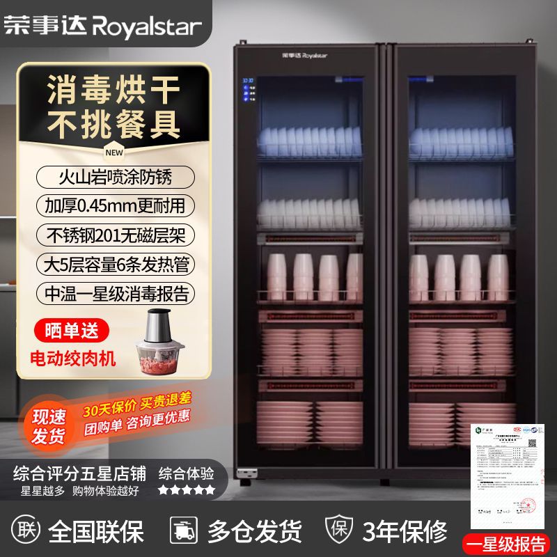 荣事达消毒柜商用立式大容量碗柜紫外线烘干一体机饭店食堂餐饮具