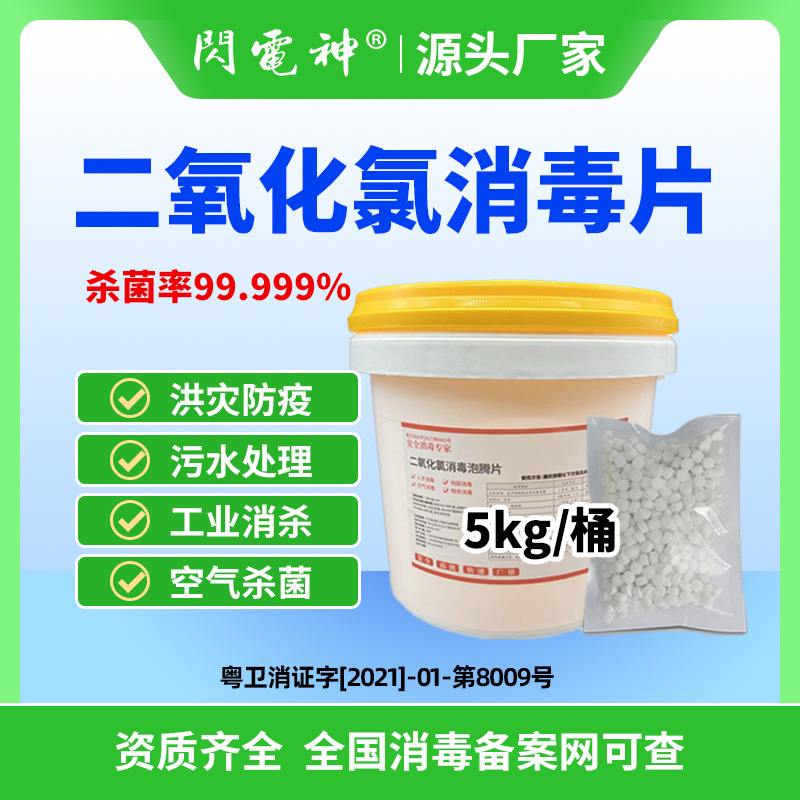 闪电神二氧化氯颗粒泡腾片水产除藻剂含氯游泳池消毒片速溶抑菌|ru