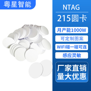 NTAG215�X�ſ�amiboӲ��С�׿�nfc215�ڿ��˺�����оƬ�N�����z��