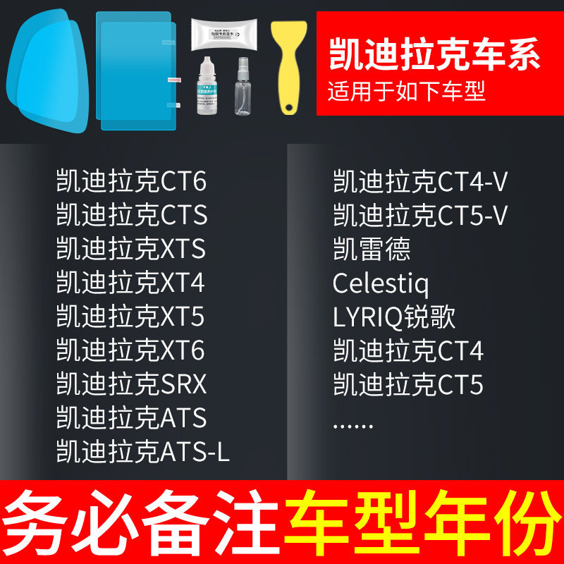 Rearview mirror rainproof sticker | Qìchē Car Anti-Fog - cadillac-rearview-mirror-side-window-test-film-5-pieces