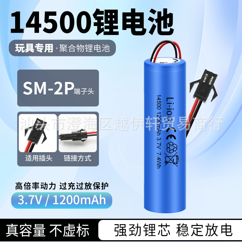 18650锂电池3.7v可充电电池平头小风扇可用14500锂电池3.7v可充电|undefined