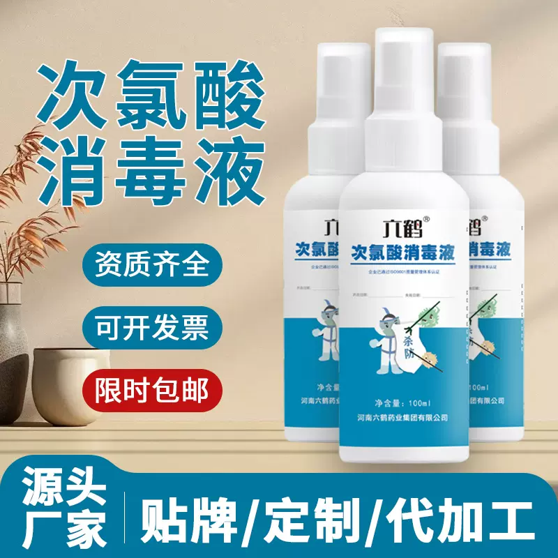 次氯酸消毒喷雾100ml小瓶便携家用宠物免洗次氯酸消毒液贴牌定制