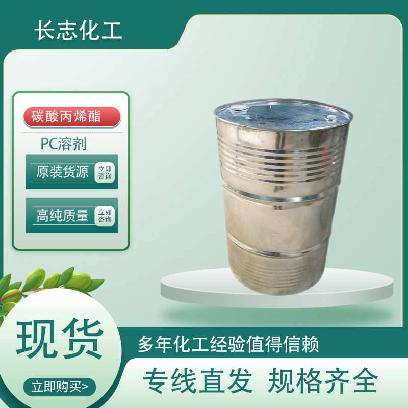 碳酸丙烯酯PC溶剂 工业级含量99.5%环保溶剂树脂油墨有机溶剂