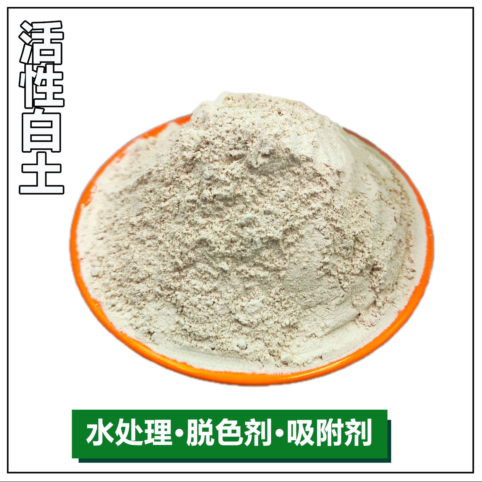 工业级活性白土油品脱色剂高强吸附剂漂白土污水处理活性白土矿物