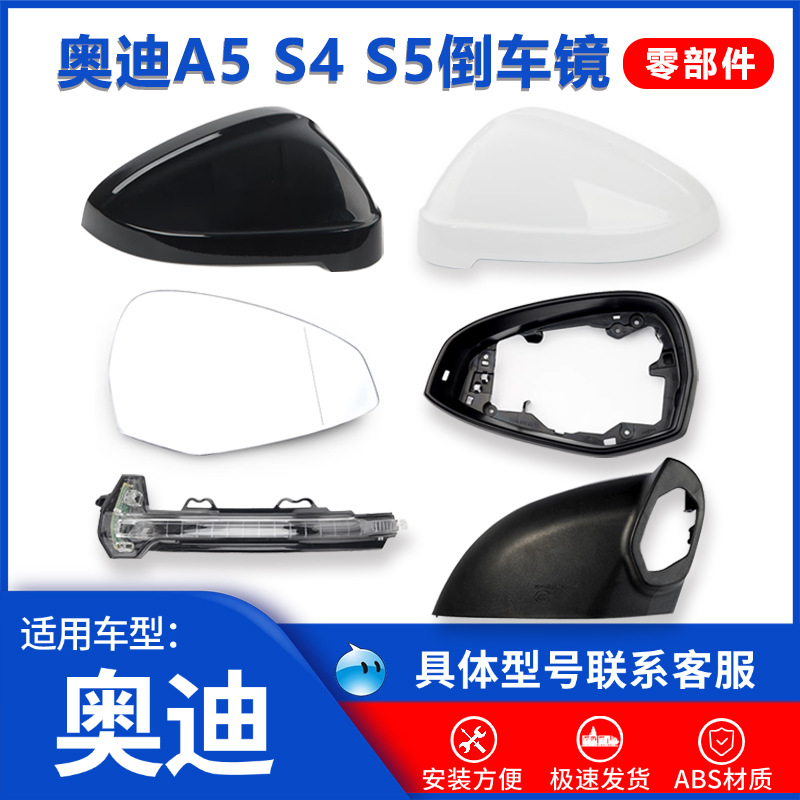 Suitable for Audi 17-24 S5 Reversing Mirror Housing Upper Cover S4 Reflective Lens A5 Rearview Mirror Turn Signal Bottom Housing