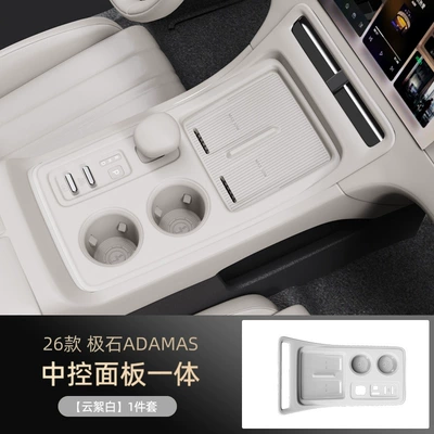 Other Automotive Interior Supplies Jishi ADAMAS central control panel - cloudy-white