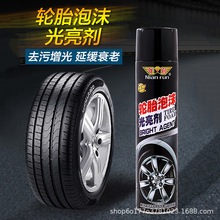 汽车轮胎光亮剂抗老化保护油轮增亮增黑养护用品泡沫长效防护