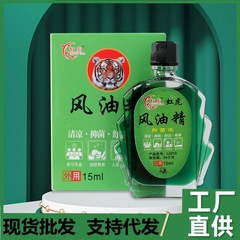 大瓶風油精15ml風油精15ミリリットル清涼油が目を覚ます蚊よけかゆみ止め