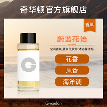 奇华顿 蔚蓝花语 花香果香水生 空间香藤条洗发水沐浴露香皂香精