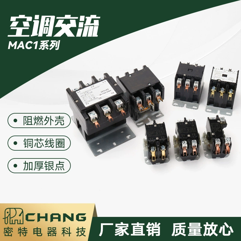 Кондиционер AC MAC1 серии AC контактор холодильные цифровые компоненты