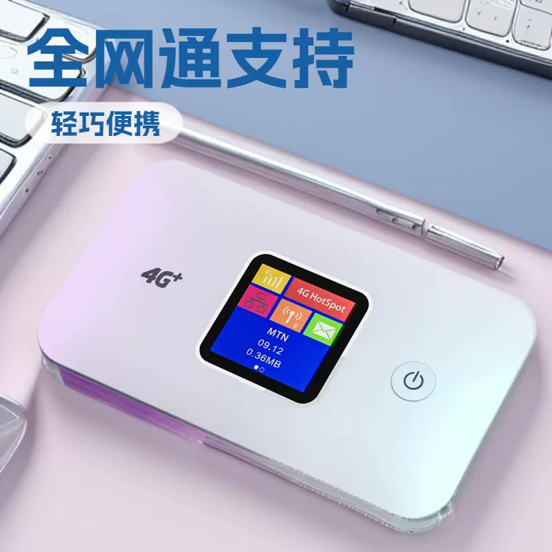 (只卖设备)4G随身wifi5G无线MIFIpocket wifi LTE Router设备批发