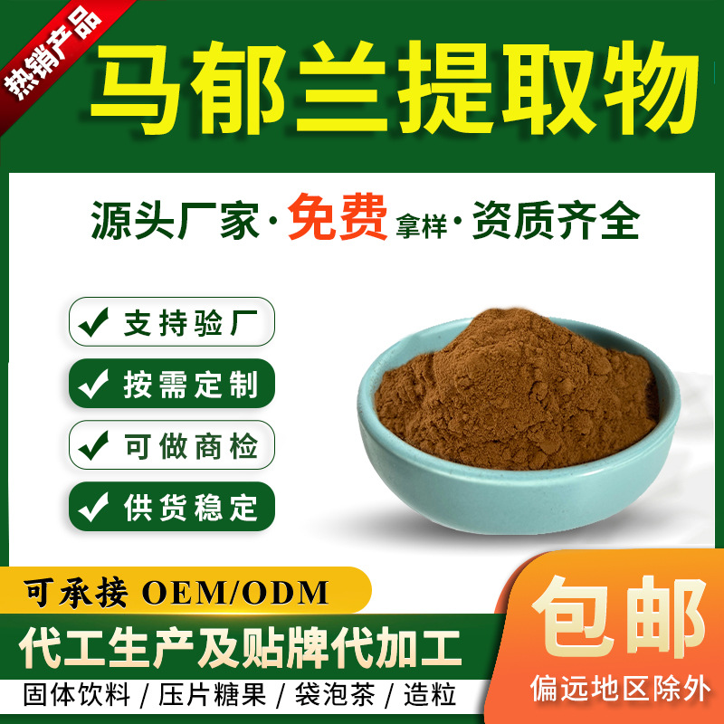 马郁兰提取物10:1多种规格SC厂家现货慈缘生物