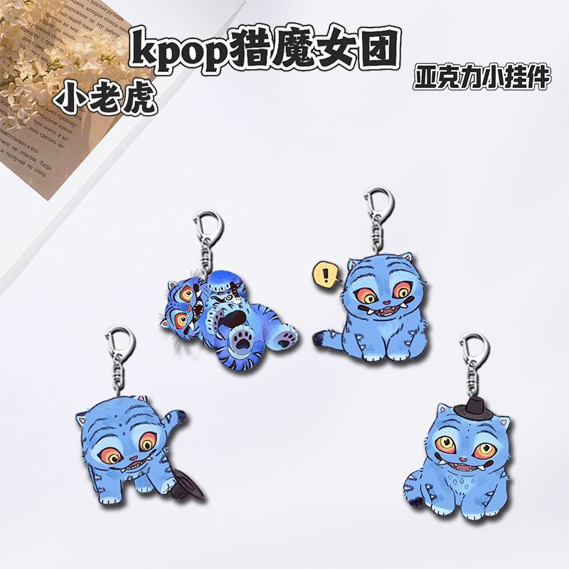 Kpop猎魔女团动漫周边超萌小老虎亚克力钥匙扣学生书包挂件饰品|undefined