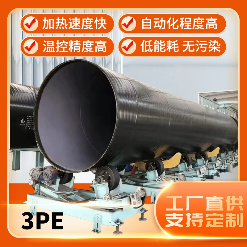 3PE трубопровод антикоррозийное оборудование большой диаметр малый диаметр среднечастотный нагрев для удаления ржавчины нефтепровод водовод