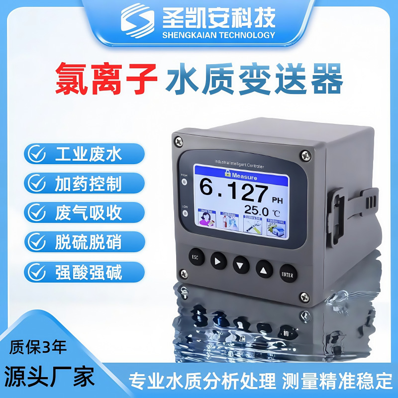 在线氯离子检测仪污水氟离子监测水硬度钙离子传感器测定分析仪器