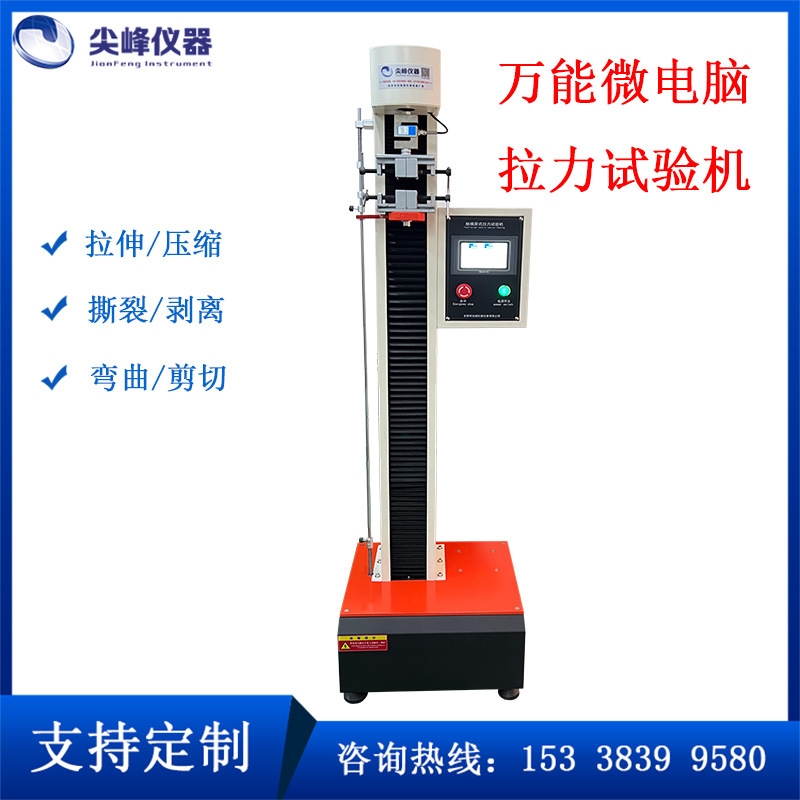 工厂直销尖峰万能微电脑拉力试验机 金属橡胶皮革端子测试试验机