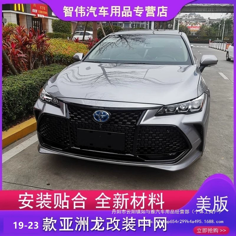 Подходит для Toyota Avalon 19-24 годов выпуска, американская версия, модификация решетки радиатора, декор передней части, внешняя отделка TRD. Оптом.