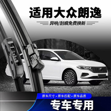适用于大众朗逸雨刮器11/13/14高清23无骨16/17/18款静音无骨雨刷