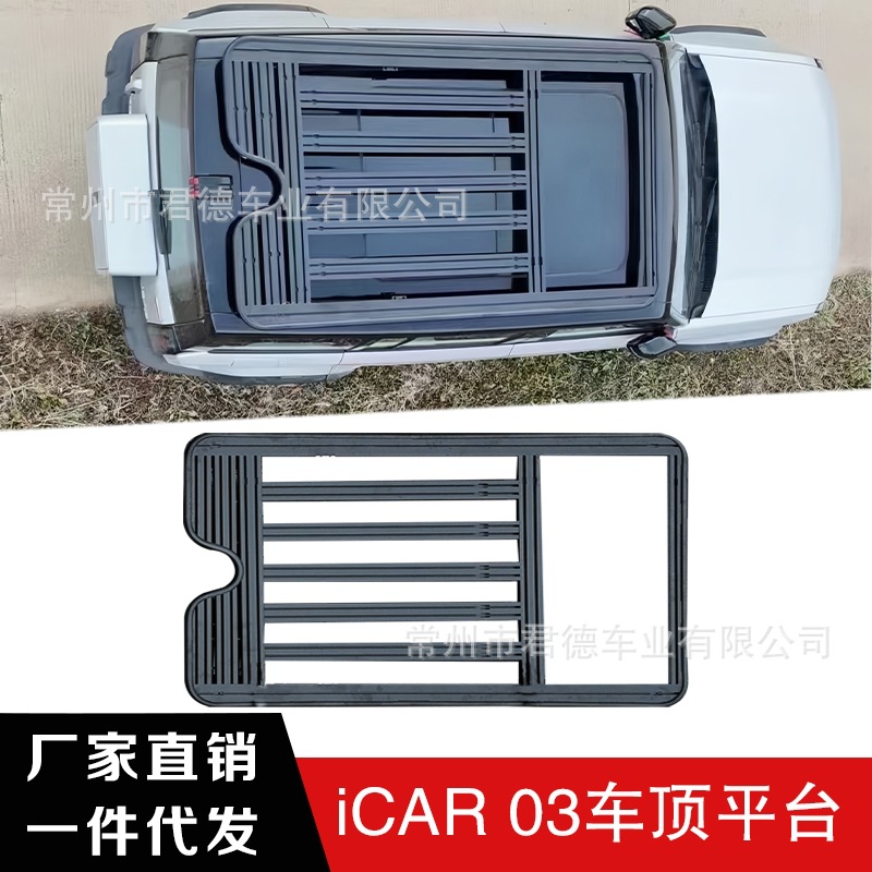 适用于iCAR03车顶行李架平台侧爬梯踏板侧书包装甲侧窗牛栏改装件