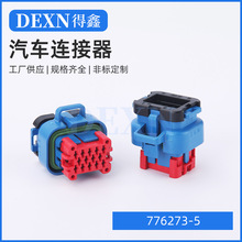 776273-5 ECU汽车连接器amp接插件公母对接插头14P控制PCB板端