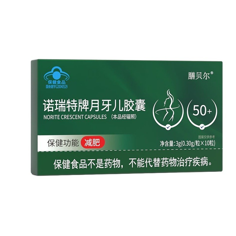 现货膳贝尔诺瑞特牌月牙儿胶囊减肥软胶囊蓝帽正品男女士抖音快手|undefined