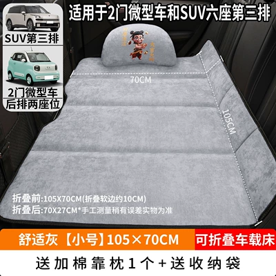 Pad, Foldable Car Travel Bed, Vehicle-mounted inflatable bed - comfortable-gray-small-size-10570cm-thick-chenille-velvet-1-cotton-pillow-free-storage-bag
