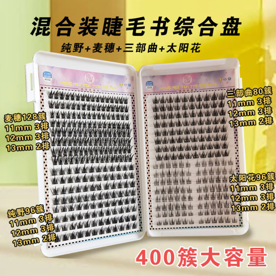 Large Capacity Mixed Eyelash Book Natural Simulation Lazy Sun Flower Mix and Match Trilogy Single Cluster Wheat Ear False Eyelash
