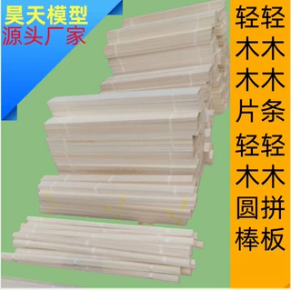 现货 巴沙木 巴尔沙木 轻木板 轻木片 轻木条 轻木圆棒 轻木拼板