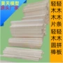圆棒木片轻木