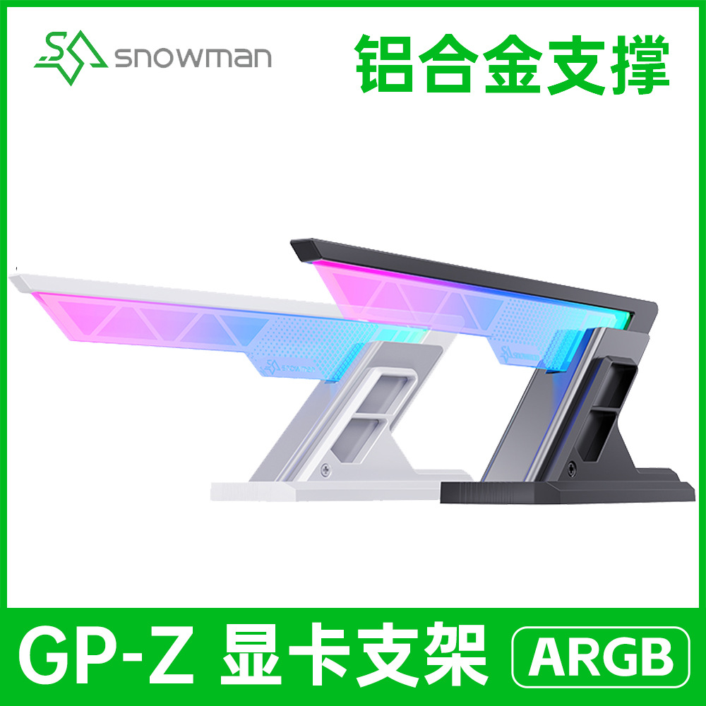 冰曼GP-Z显卡支架ARGB创意台式电脑机箱磁吸竖装固定铝合金支撑臂