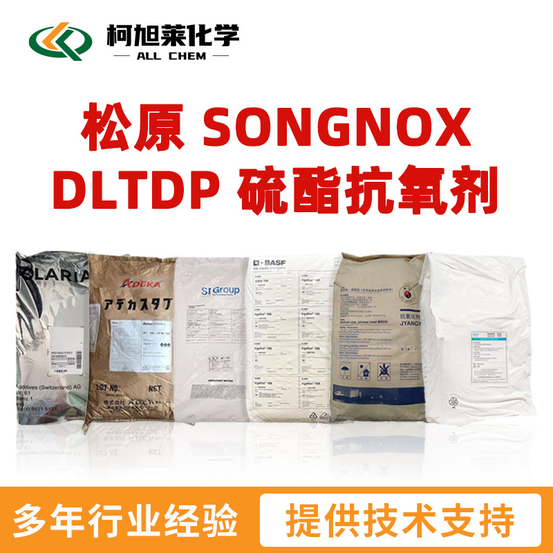松原 DLTDP 松原 SONGNOX DLTDP 硫酯抗氧剂