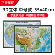 立体地图批发 学生版 中国地图3d立体凹凸和世界地图地形图