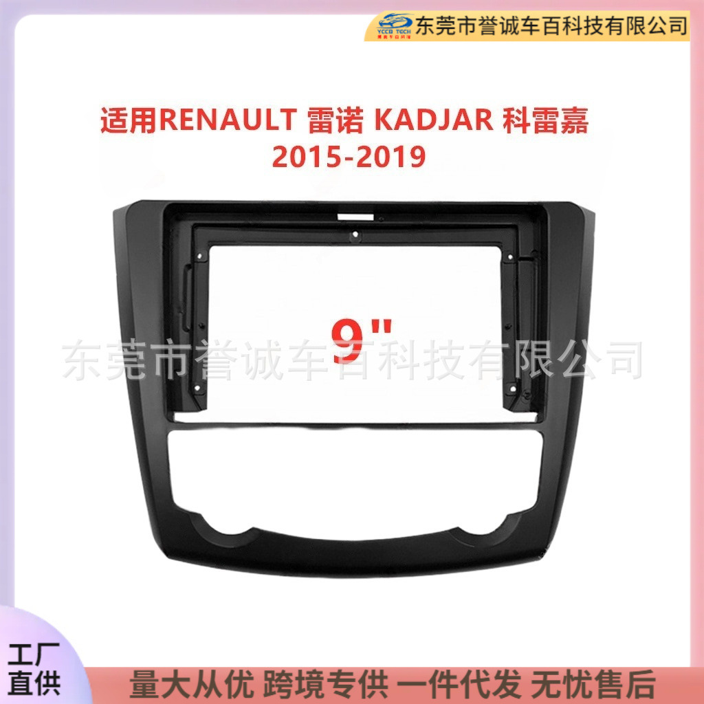Variegated Sleeve Frame Applicable to RENAULT Renault KADJAR Correga Central Control Navigation Face Frame Modified AV Panel